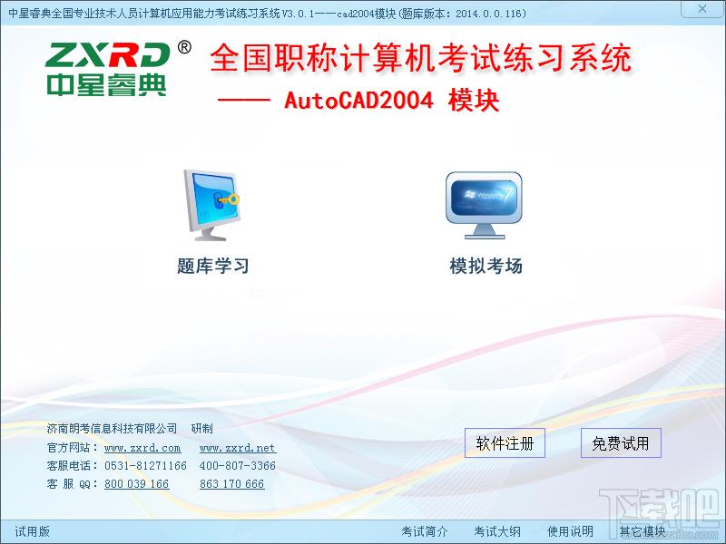 职称计算机考试,职称计算机考试AutoCAD模块