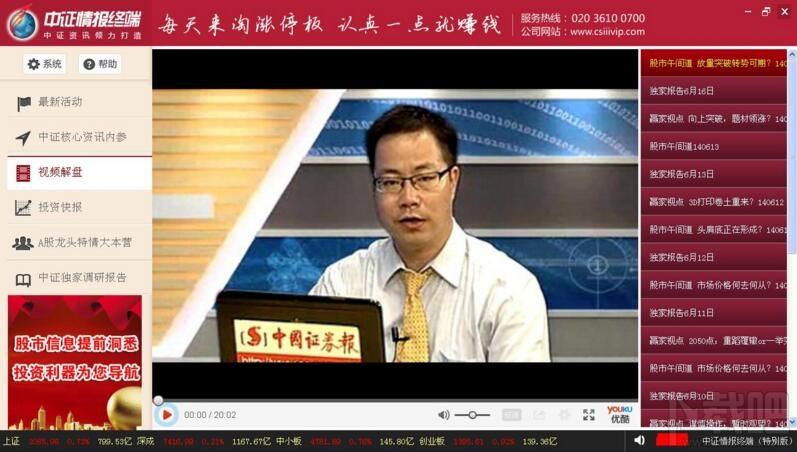 中证资讯情报终端,中证资讯情报终端下载,中证资讯情报终端官方下载