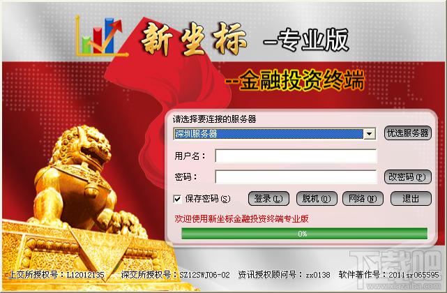新坐标金融理财终端,新坐标金融理财终端下载,新坐标金融理财终端官方下载