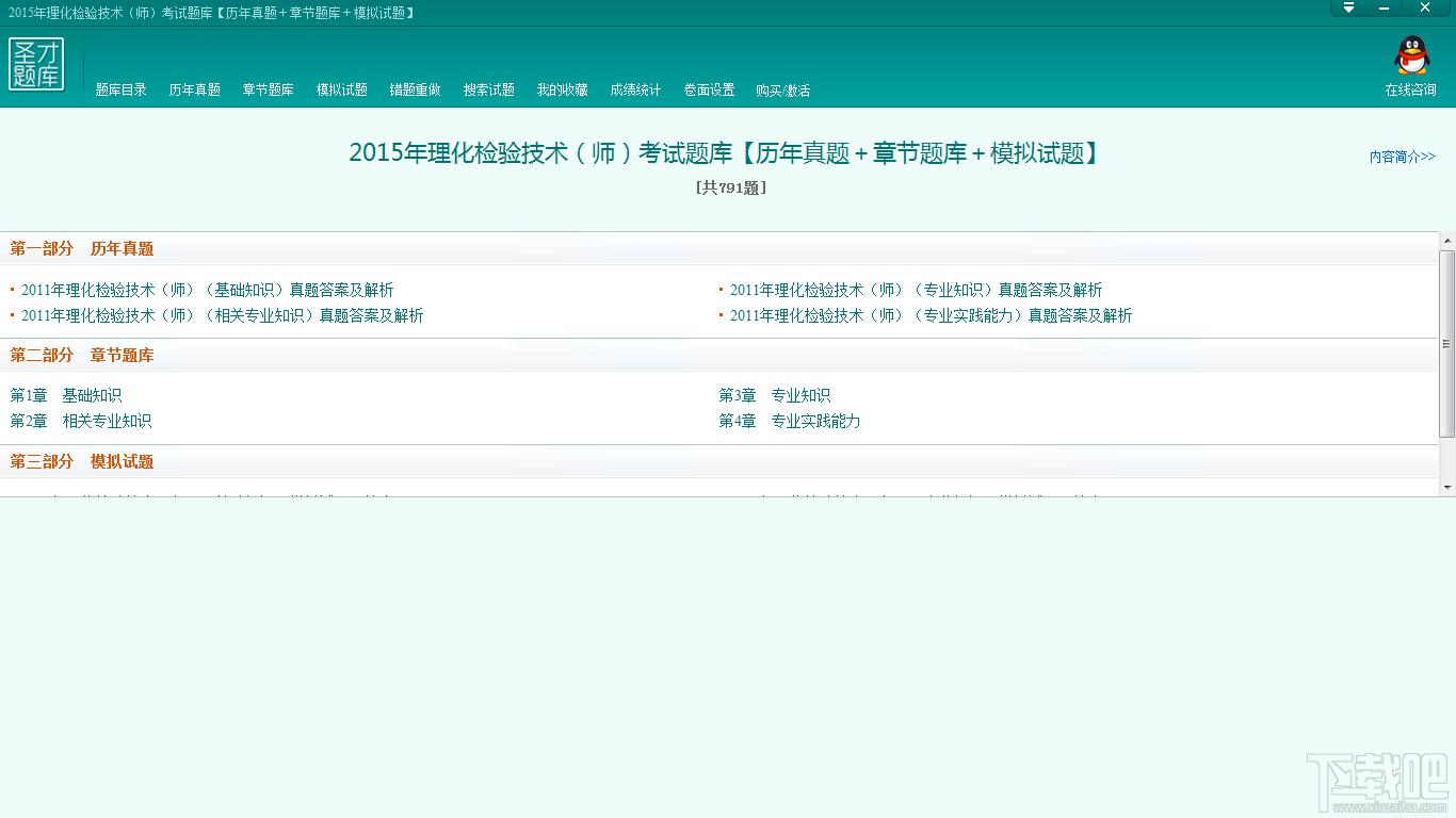 圣才理化检验技术考试题库,理化检验技术考试,理化检验技术师考试,理化检验技术师