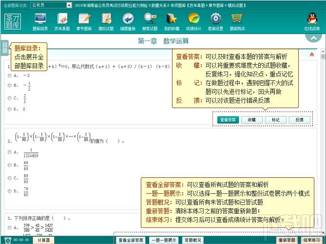 圣才2015年湖南省公务员考试行政职业能力测验《数量关系》专项题库,湖南省公务员考试,公务员行政职业能力考试,公务员考试