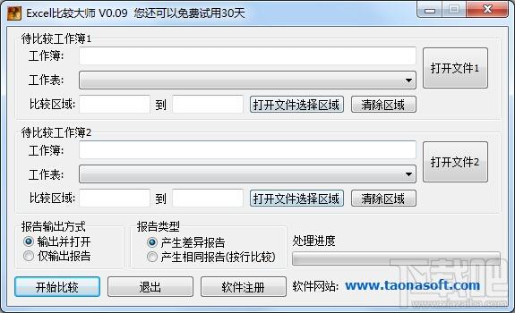 Excel比较大师,Excel比较大师下载,Excel比较大师官方下载