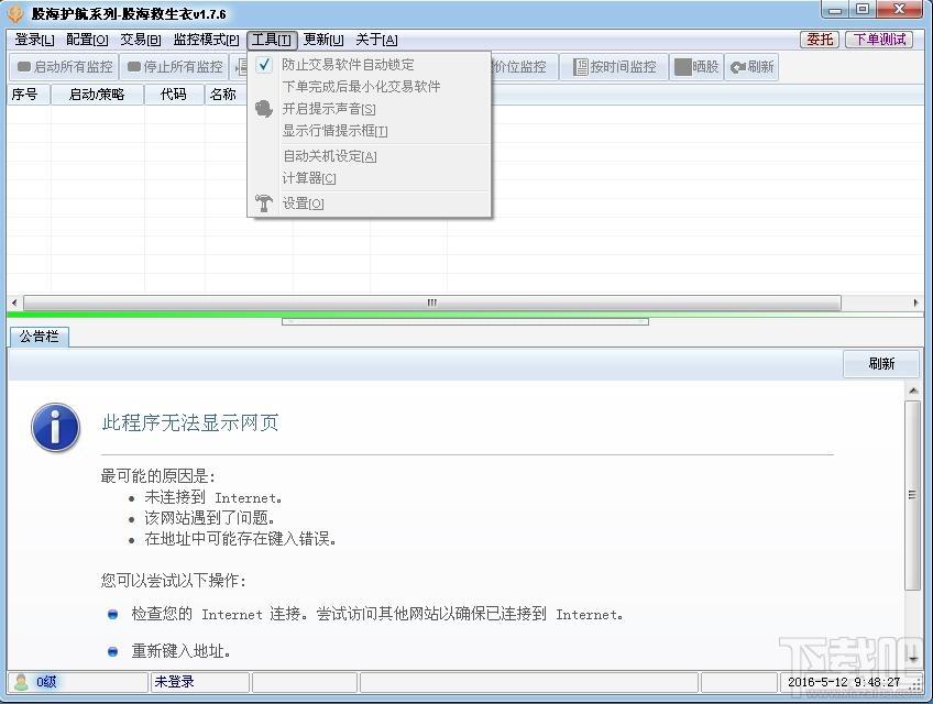 股海救生衣智能交易软件,股市交易
