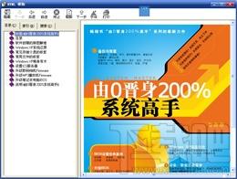 由0晋升200系统高手,由0晋升200系统高手下载,由0晋升200系统高手官方下载