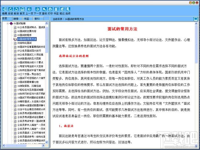 面试脱颖而出,面试脱颖而出下载,面试脱颖而出官方下载