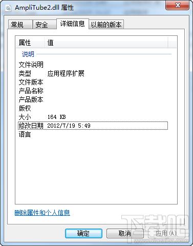AmpliTube2.dll,AmpliTube2.dll下载,AmpliTube2.dll官方版