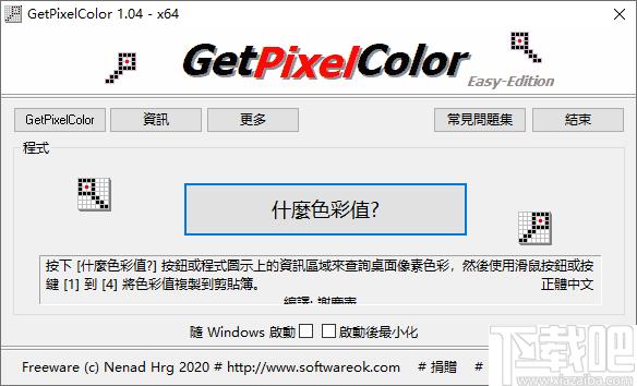 GetPixelColor下载,颜色拾取