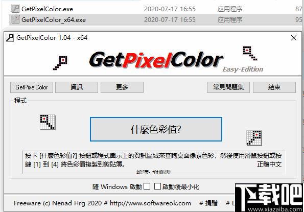 GetPixelColor下载,颜色拾取
