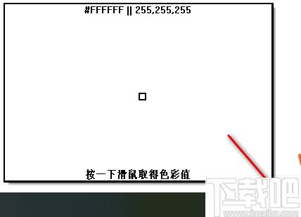 GetPixelColor下载,颜色拾取