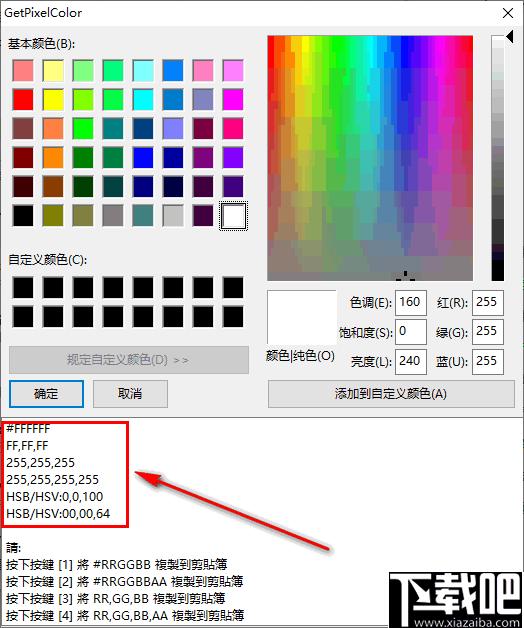 GetPixelColor下载,颜色拾取