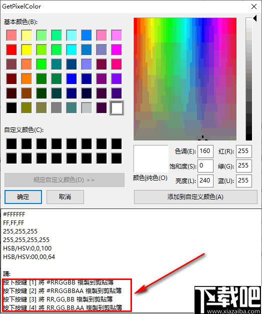 GetPixelColor下载,颜色拾取