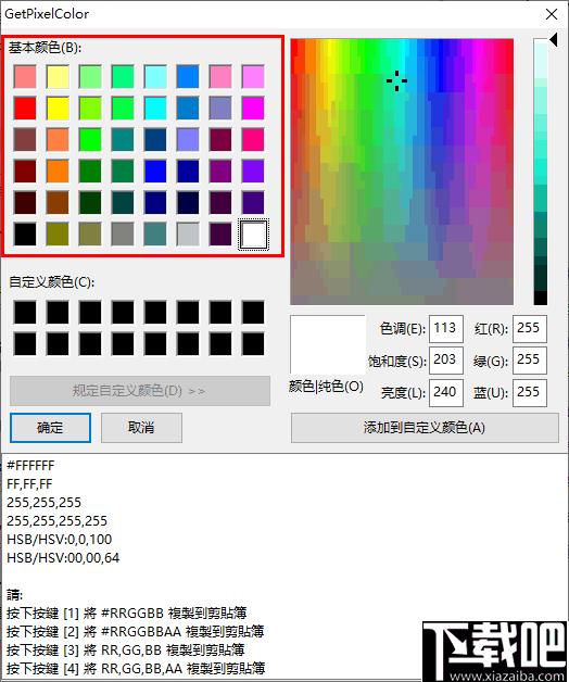 GetPixelColor下载,颜色拾取