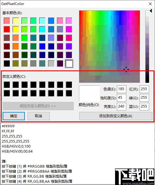 GetPixelColor下载,颜色拾取