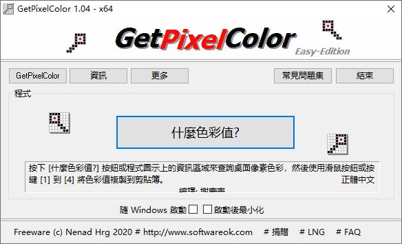 GetPixelColor下载,颜色拾取