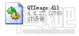 QTImage.dll,QTImage.dll下载,QTImage.dll官方版