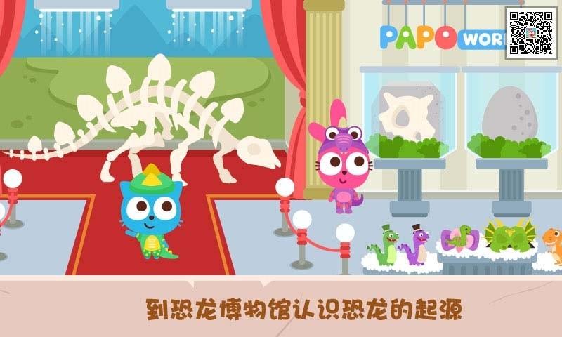 泡泡小镇恐龙岛游戏下载,泡泡小镇恐龙岛,泡泡小镇,儿童游戏