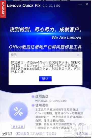 Office激活注册帐户白屏问题修复工具,office修复软件