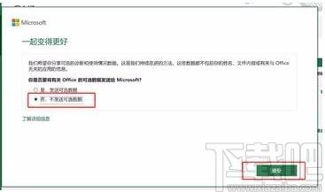 Office激活注册帐户白屏问题修复工具,office修复软件