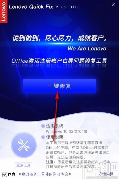 Office激活注册帐户白屏问题修复工具,office修复软件