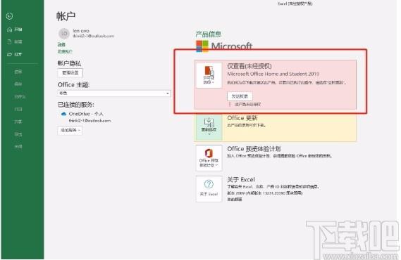 Office激活注册帐户白屏问题修复工具,office修复软件
