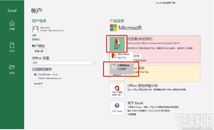 Office激活注册帐户白屏问题修复工具,office修复软件