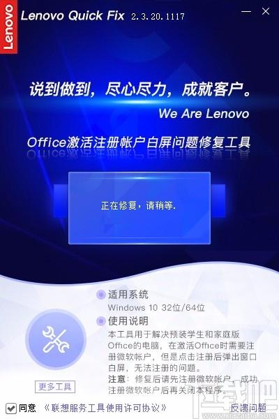 Office激活注册帐户白屏问题修复工具,office修复软件