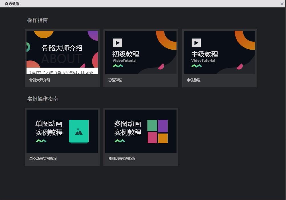 万彩骨骼大师,动画设计,动画制作