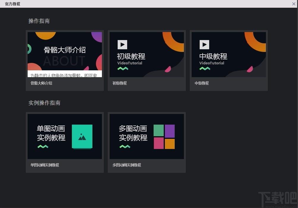 万彩骨骼大师,动画设计,动画制作