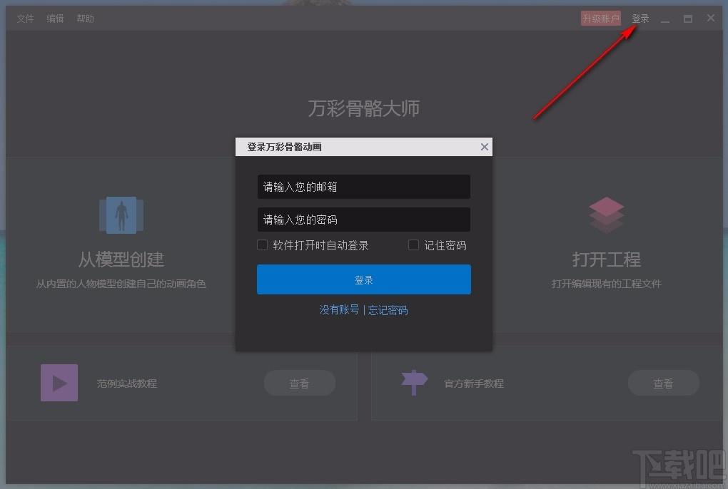 万彩骨骼大师,动画设计,动画制作