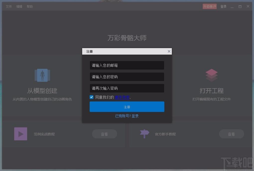 万彩骨骼大师,动画设计,动画制作