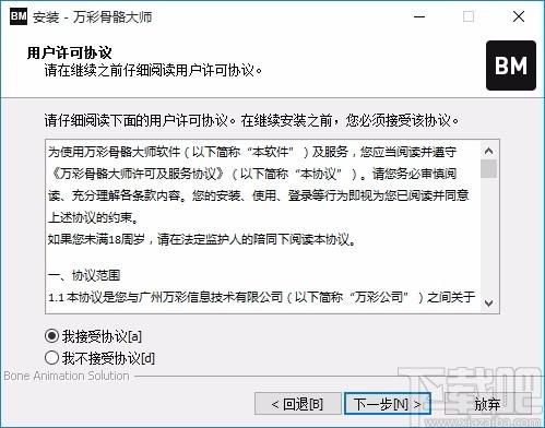 万彩骨骼大师,动画设计,动画制作