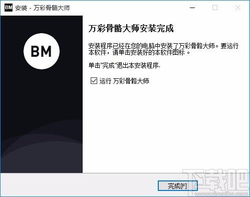 万彩骨骼大师,动画设计,动画制作