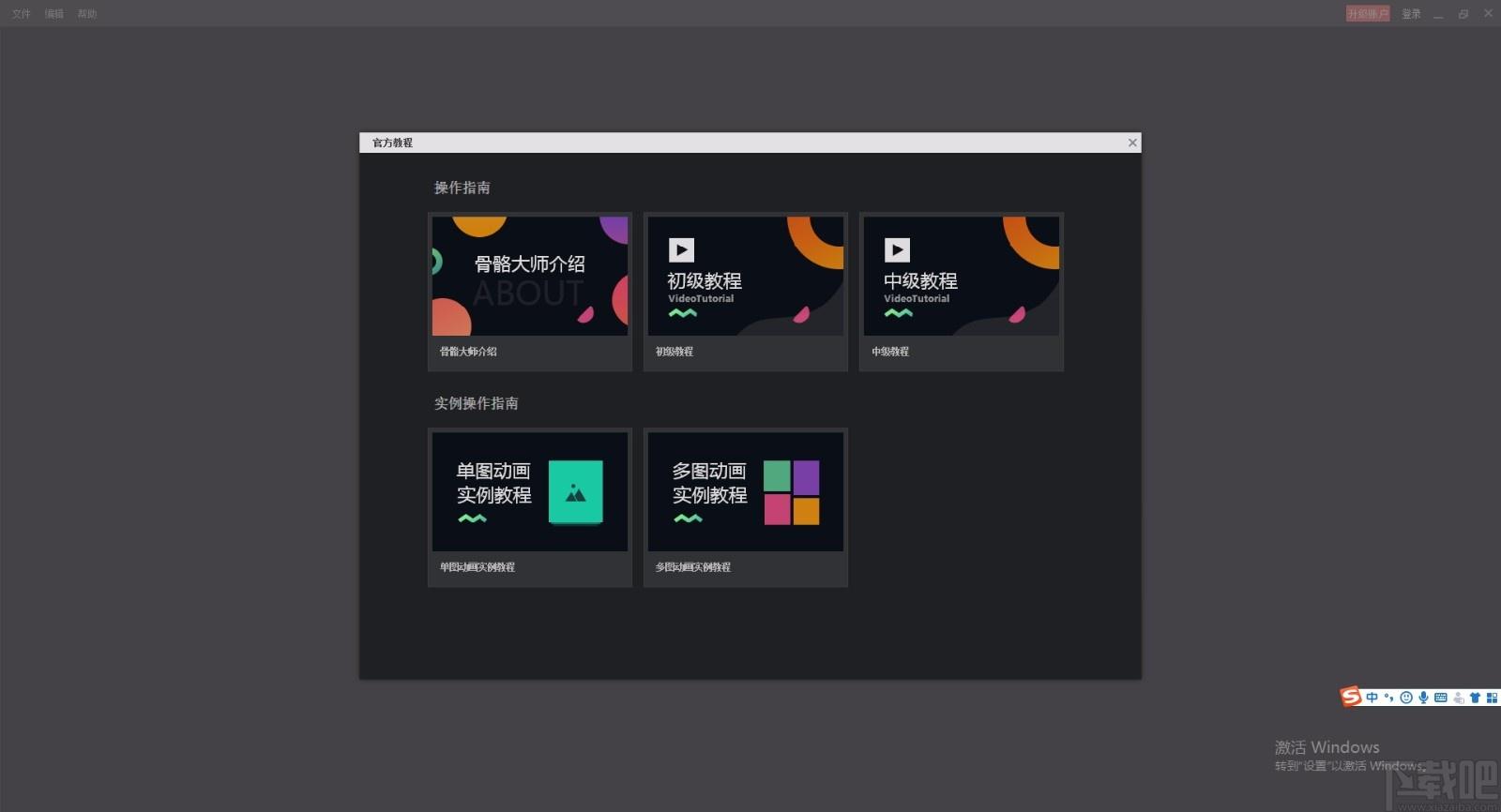 万彩骨骼大师,动画设计,动画制作