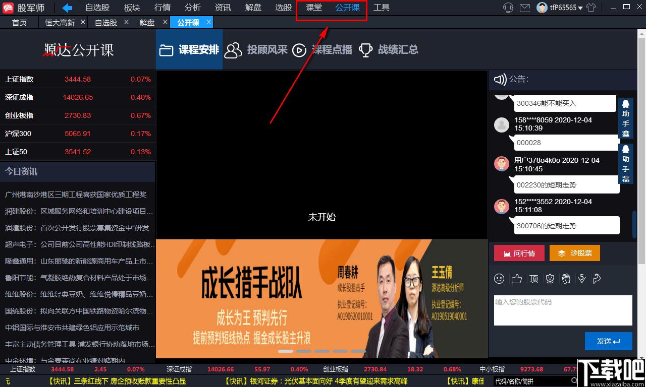 股军师下载,股票软件,股票投资