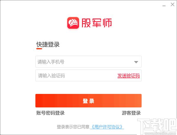 股军师下载,股票软件,股票投资
