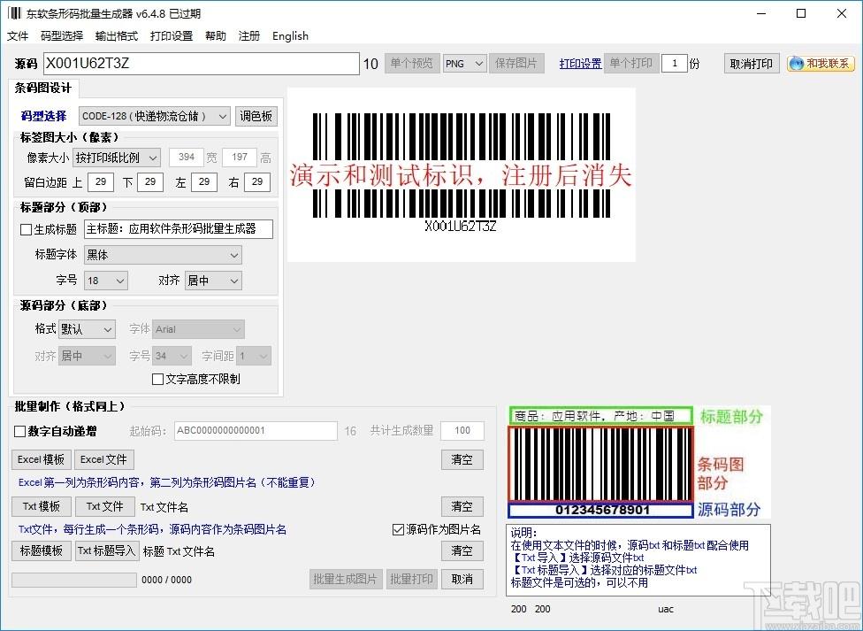 东软条形码批量生成器下载,条形码批量打印软件,条码生成,条码打印