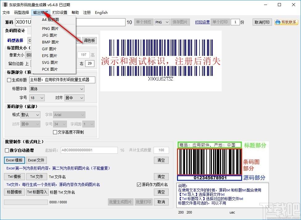 东软条形码批量生成器下载,条形码批量打印软件,条码生成,条码打印