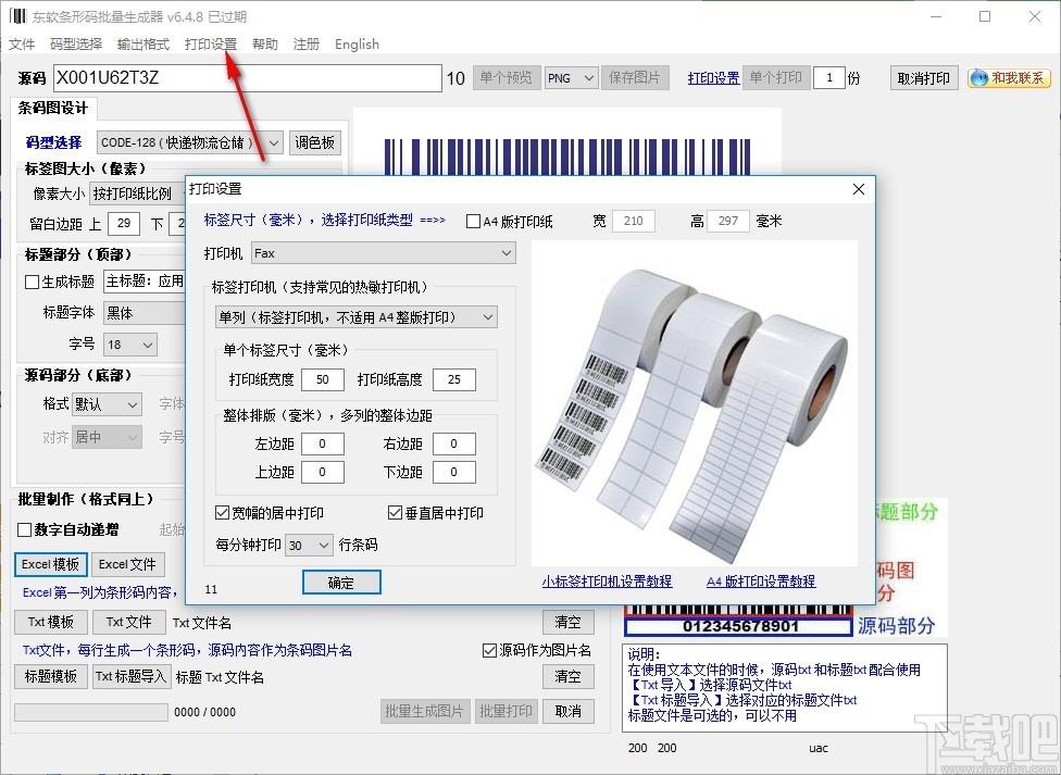 东软条形码批量生成器下载,条形码批量打印软件,条码生成,条码打印