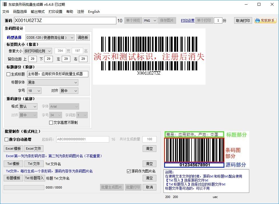 东软条形码批量生成器下载,条形码批量打印软件,条码生成,条码打印
