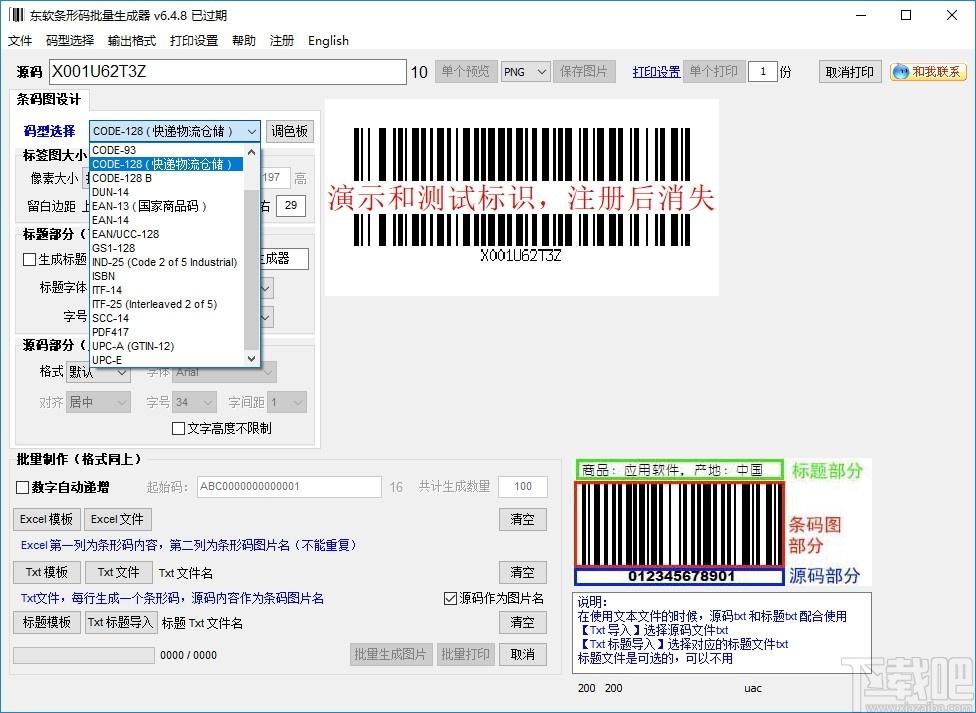 东软条形码批量生成器下载,条形码批量打印软件,条码生成,条码打印