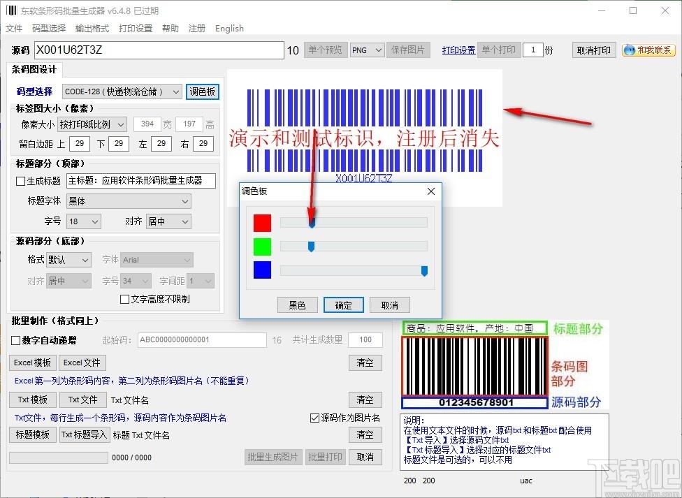 东软条形码批量生成器下载,条形码批量打印软件,条码生成,条码打印