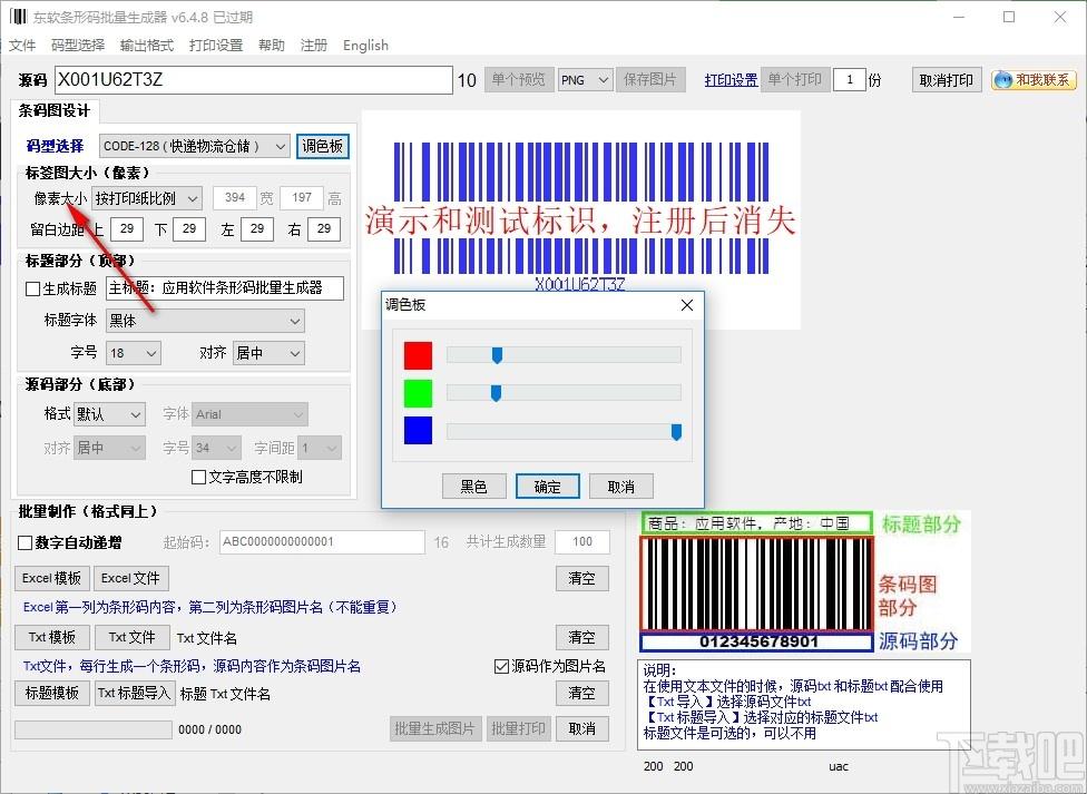 东软条形码批量生成器下载,条形码批量打印软件,条码生成,条码打印