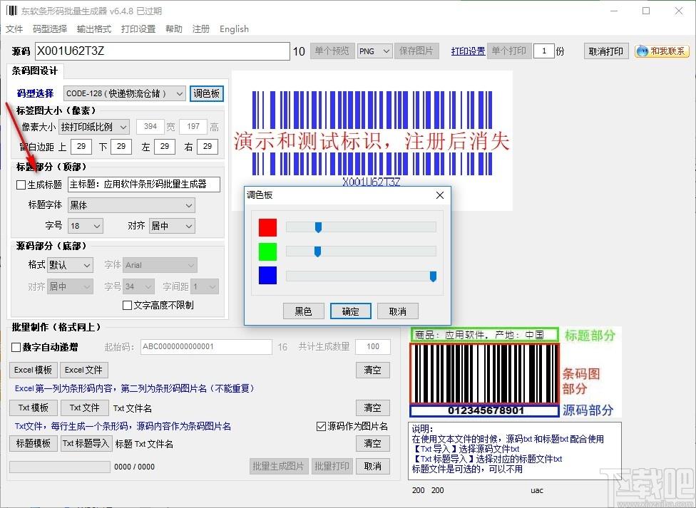 东软条形码批量生成器下载,条形码批量打印软件,条码生成,条码打印