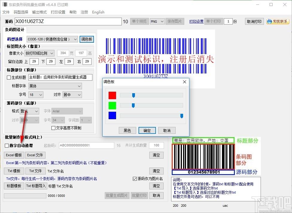 东软条形码批量生成器下载,条形码批量打印软件,条码生成,条码打印