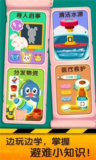宝宝巴士宝宝地震安全2最新版下载,宝宝巴士宝宝地震安全2,宝宝巴士,儿童游戏