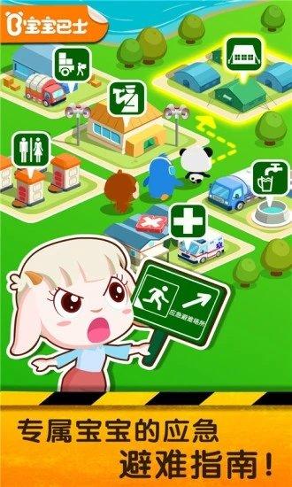 宝宝巴士宝宝地震安全2最新版下载,宝宝巴士宝宝地震安全2,宝宝巴士,儿童游戏