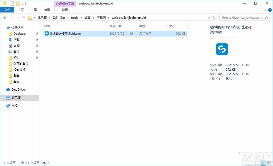 微博图片链接查uid软件,微博图片链接查uid工具