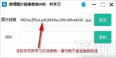 微博图片链接查uid软件,微博图片链接查uid工具