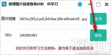 微博图片链接查uid软件,微博图片链接查uid工具