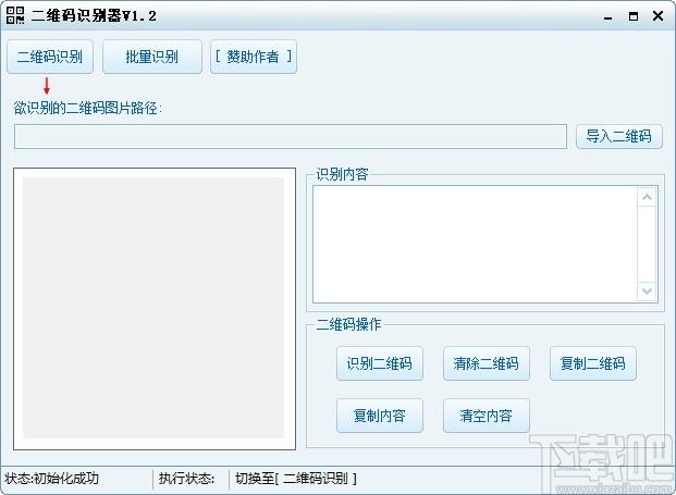 二维码识别器下载,二维码识别器,图像其它,二维码